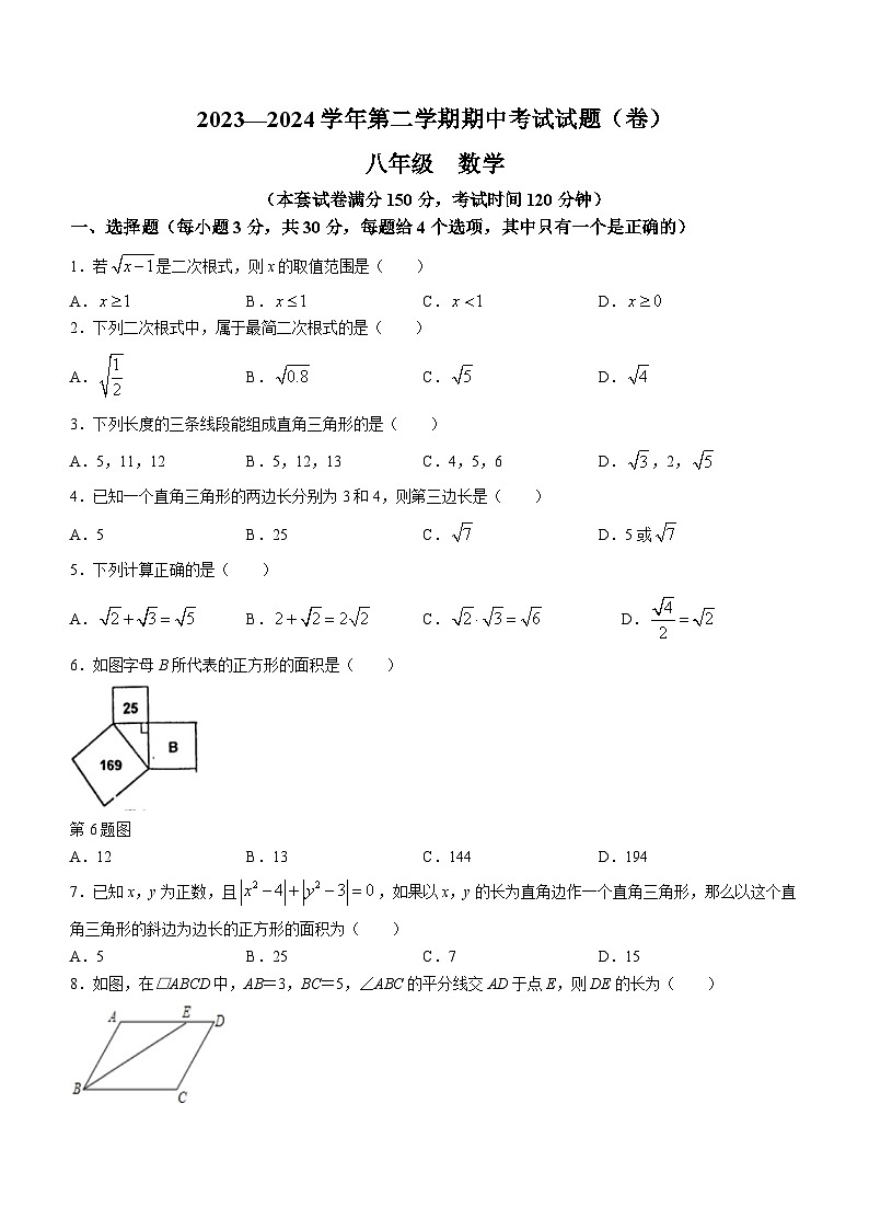 甘肃省平凉市庄浪县2023-2024学年八年级下学期期中数学试题(无答案)01