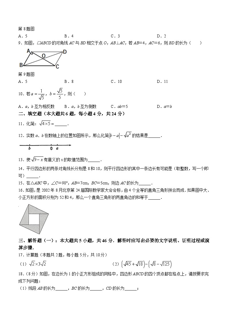甘肃省平凉市庄浪县2023-2024学年八年级下学期期中数学试题(无答案)02