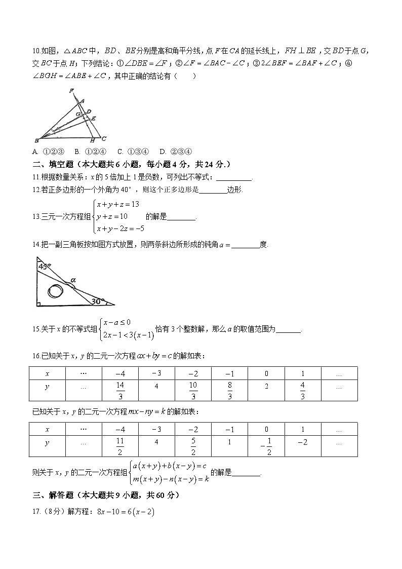 福建省泉州市惠安县多校2023-2024学年七年级下学期期中数学试题(无答案)第2页