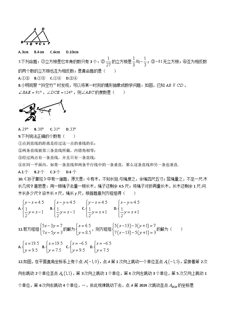 四川省德阳市广汉市2023-2024学年七年级下学期5月期中数学试题(无答案)02