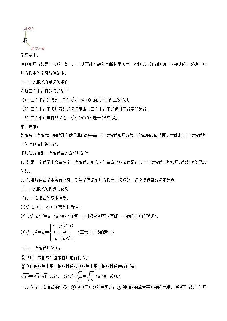 浙教版八年级数学下学期核心考点+重难点核心考点01二次根式第3页