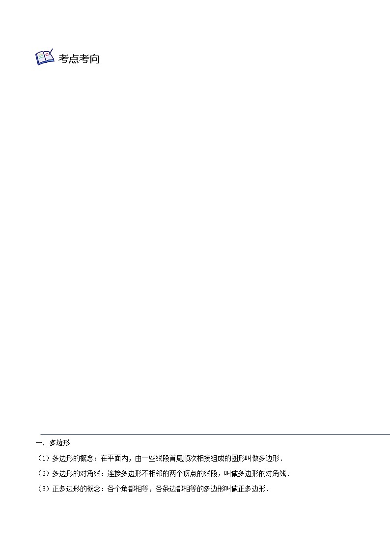 浙教版八年级数学下学期核心考点+重难点核心考点03平行四边形(原卷版+解析)02