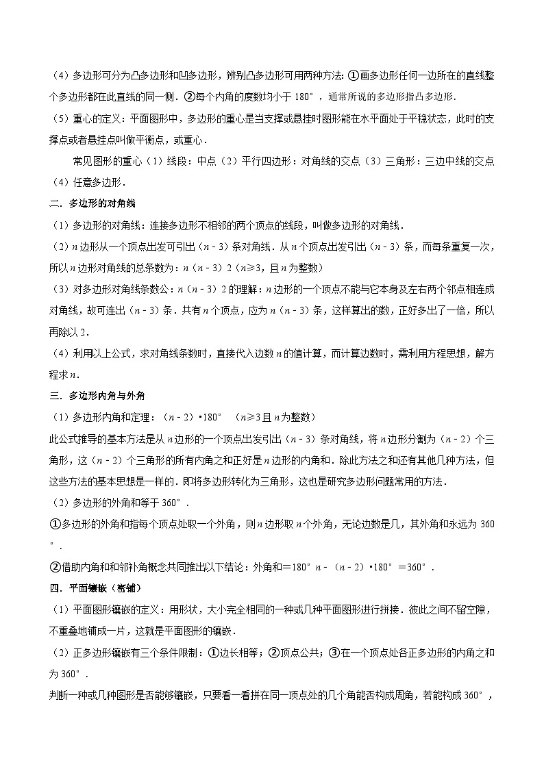 浙教版八年级数学下学期核心考点+重难点核心考点03平行四边形(原卷版+解析)03