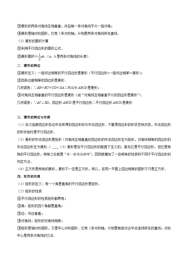 浙教版八年级数学下学期核心考点+重难点核心考点04特殊平行四边形(原卷版+解析)第3页