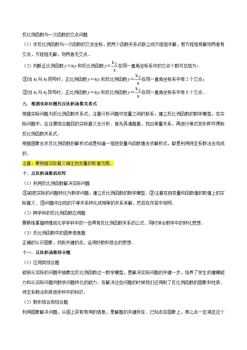 浙教版八年级数学下学期核心考点+重难点核心考点05反比例函数(原卷版+解析)03