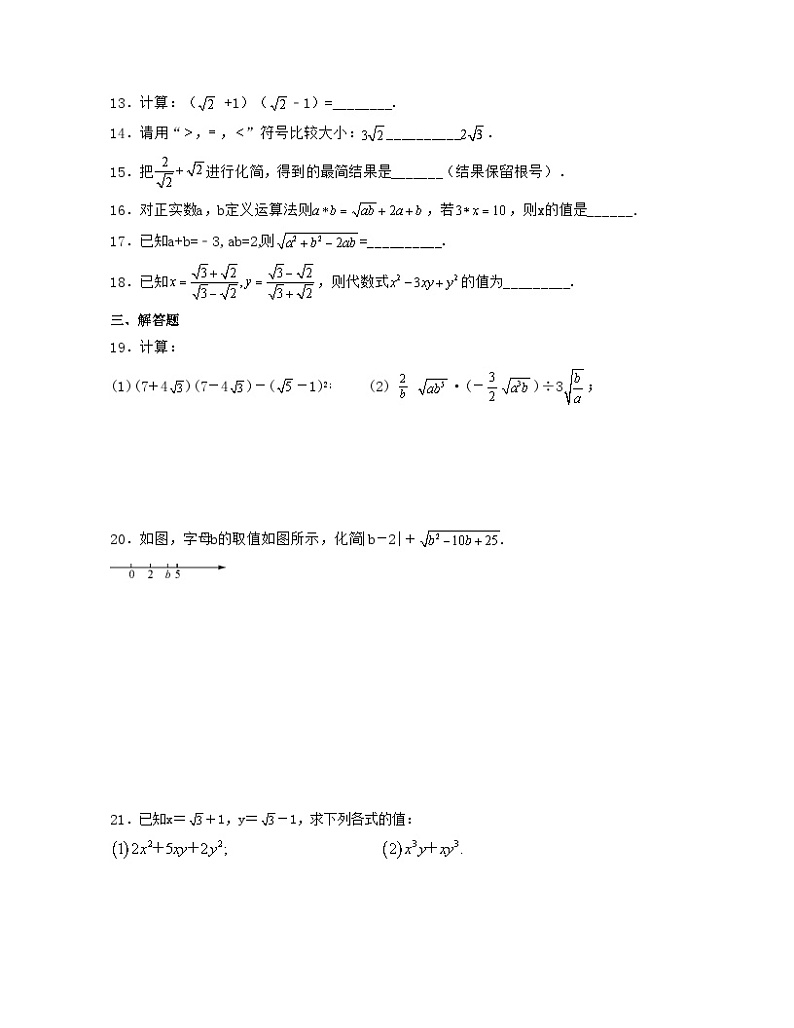 浙教版八年级数学下学期核心考点+重难点第1章二次根式【单元提升卷】(原卷版+解析)02