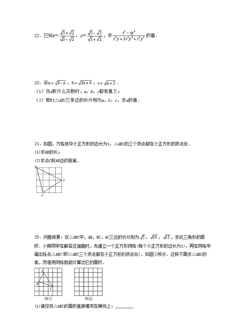 浙教版八年级数学下学期核心考点+重难点第1章二次根式【单元提升卷】(原卷版+解析)03