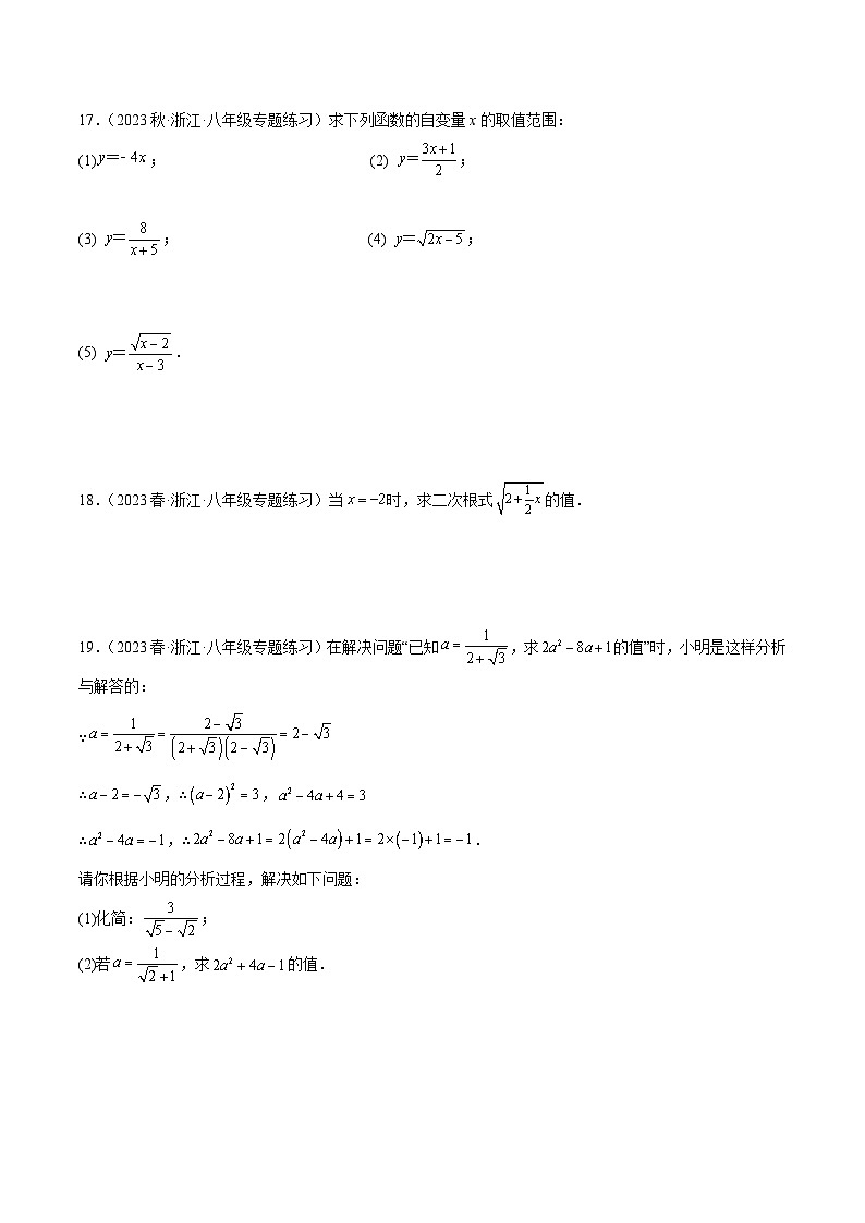 浙教版八年级数学下学期核心考点+重难点第1章二次根式分类专项训练(原卷版+解析)第3页