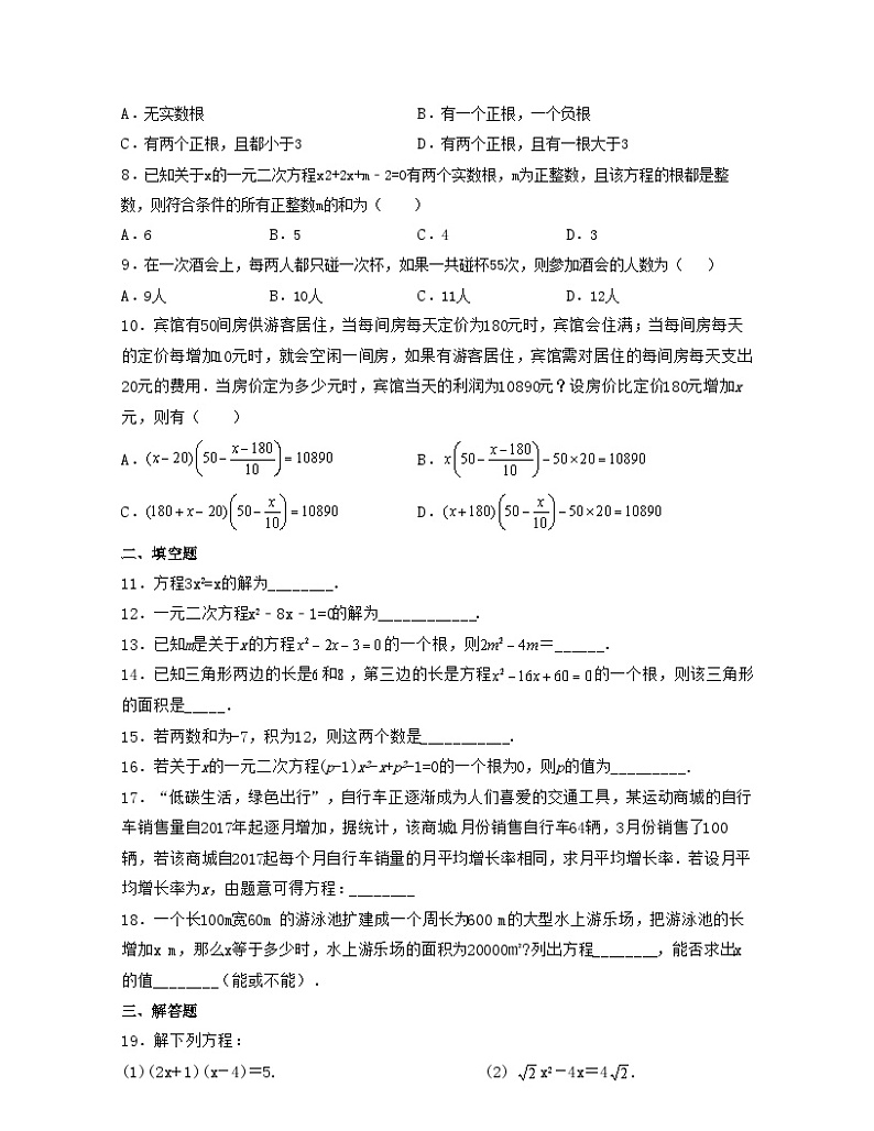 浙教版八年级数学下学期核心考点+重难点第2章一元二次方程【单元提升卷】(原卷版+解析)02