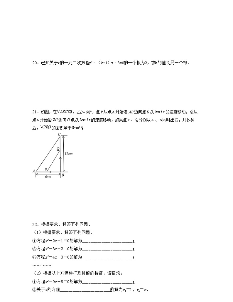 浙教版八年级数学下学期核心考点+重难点第2章一元二次方程【单元提升卷】(原卷版+解析)03
