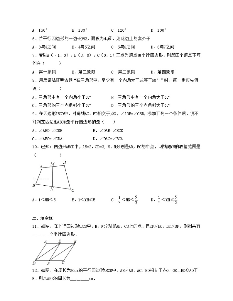 浙教版八年级数学下学期核心考点+重难点第4章平行四边形【单元提升卷】(原卷版+解析)02