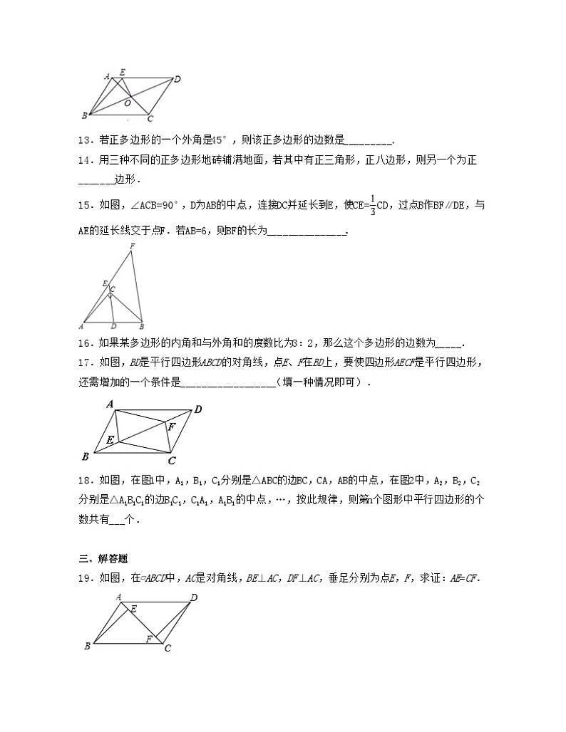 浙教版八年级数学下学期核心考点+重难点第4章平行四边形【单元提升卷】(原卷版+解析)03