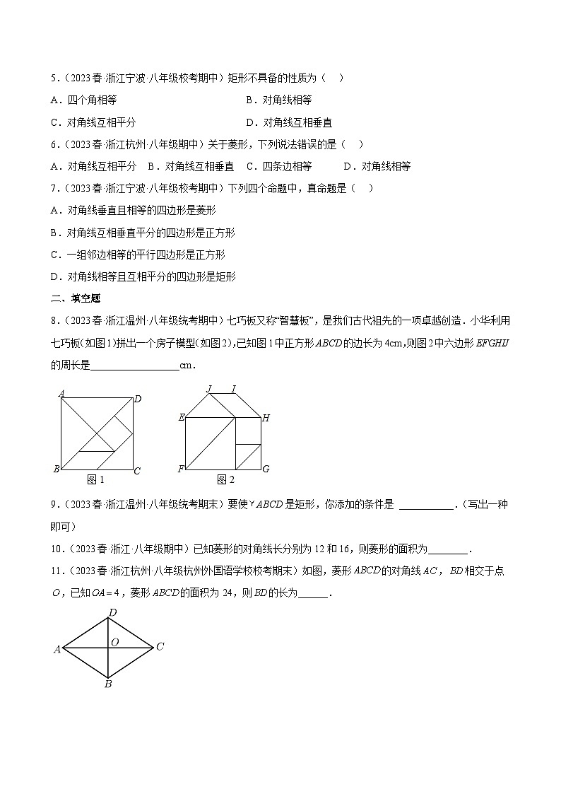浙教版八年级数学下学期核心考点+重难点第5章特殊平行四边形分类专项训练(原卷版+解析)02