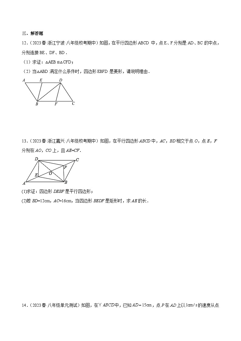 浙教版八年级数学下学期核心考点+重难点第5章特殊平行四边形分类专项训练(原卷版+解析)03