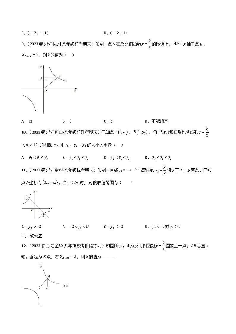 浙教版八年级数学下学期核心考点+重难点第6章反比例函数分类专项训练(原卷版+解析)02