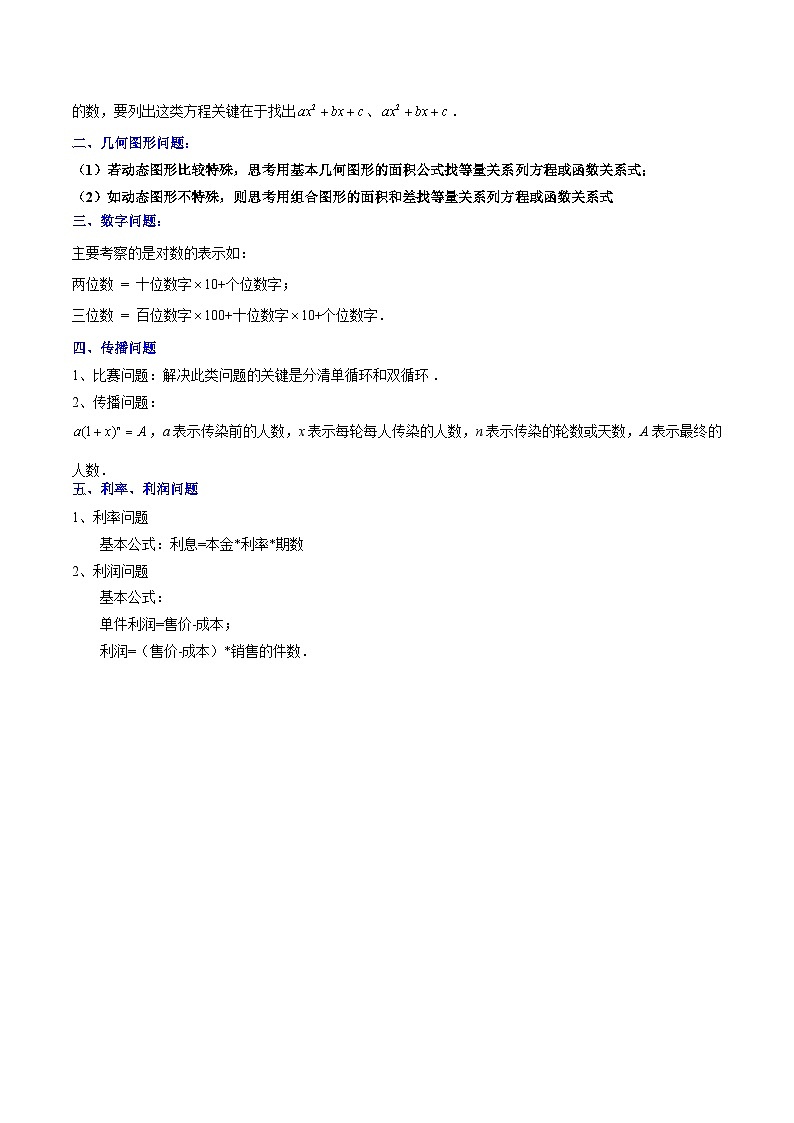 浙教版八年级数学下学期核心考点+重难点重难点01一元二次方程的应用(5种题型)(原卷版+解析)第3页