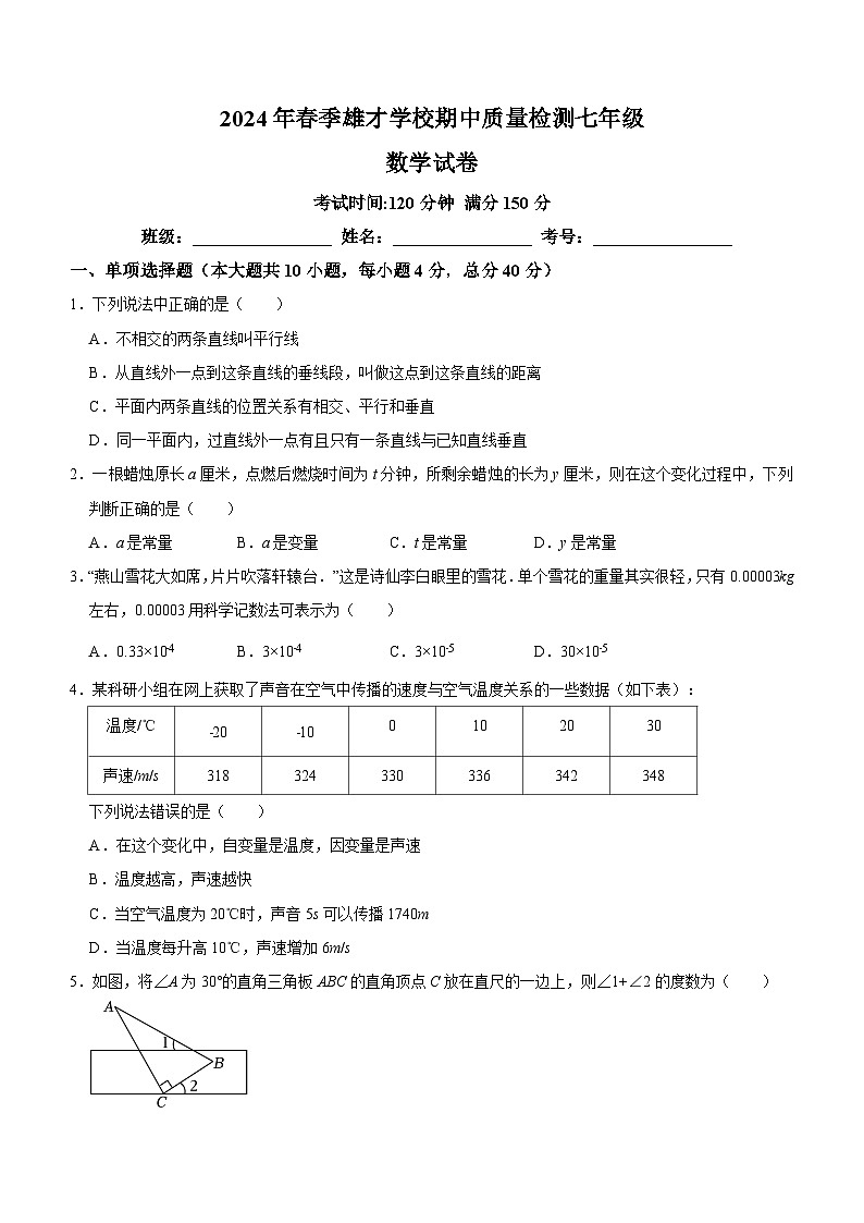 四川省达州市渠县东安雄才学校2023-2024学年七年级下学期5月期中数学试题（含答案）第1页
