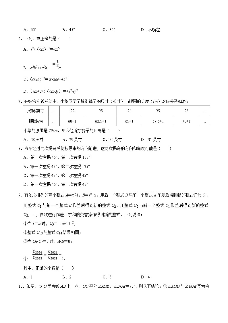 四川省达州市渠县东安雄才学校2023-2024学年七年级下学期5月期中数学试题（含答案）第2页