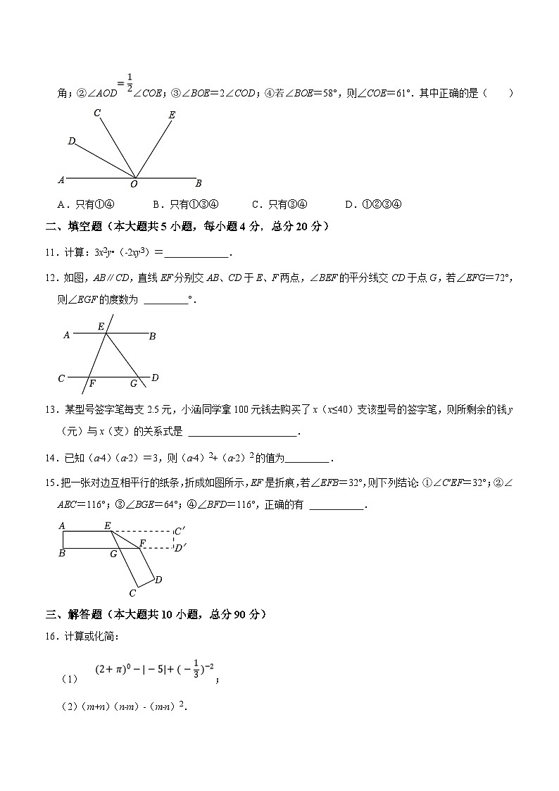 四川省达州市渠县东安雄才学校2023-2024学年七年级下学期5月期中数学试题（含答案）第3页