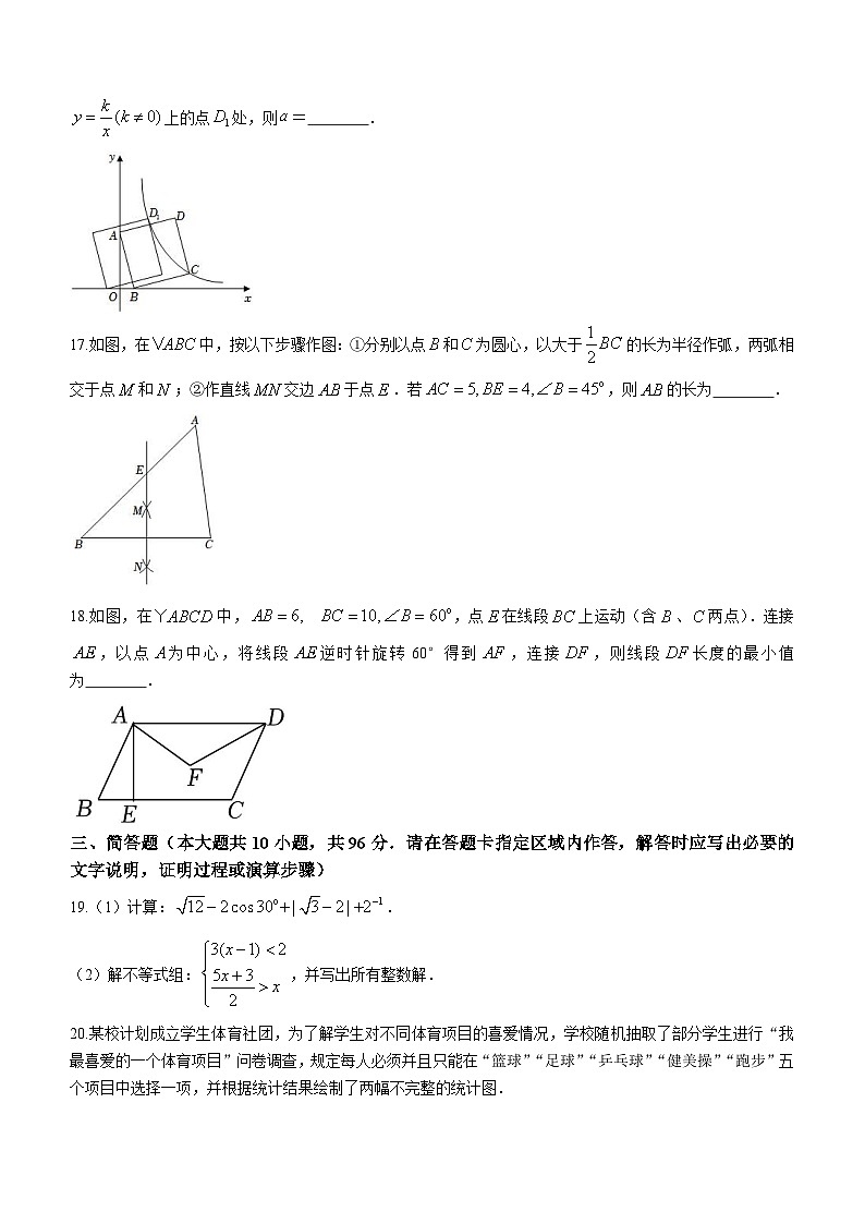 2024年江苏省连云港市赣榆区中考第二次模拟数学试题(无答案)第3页