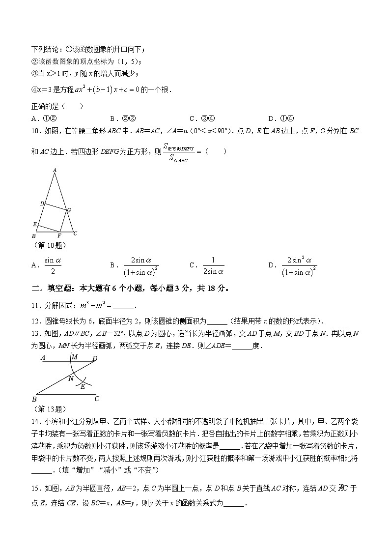 2024年浙江省杭州市滨江区九年级中考数学一模试题(含答案)03