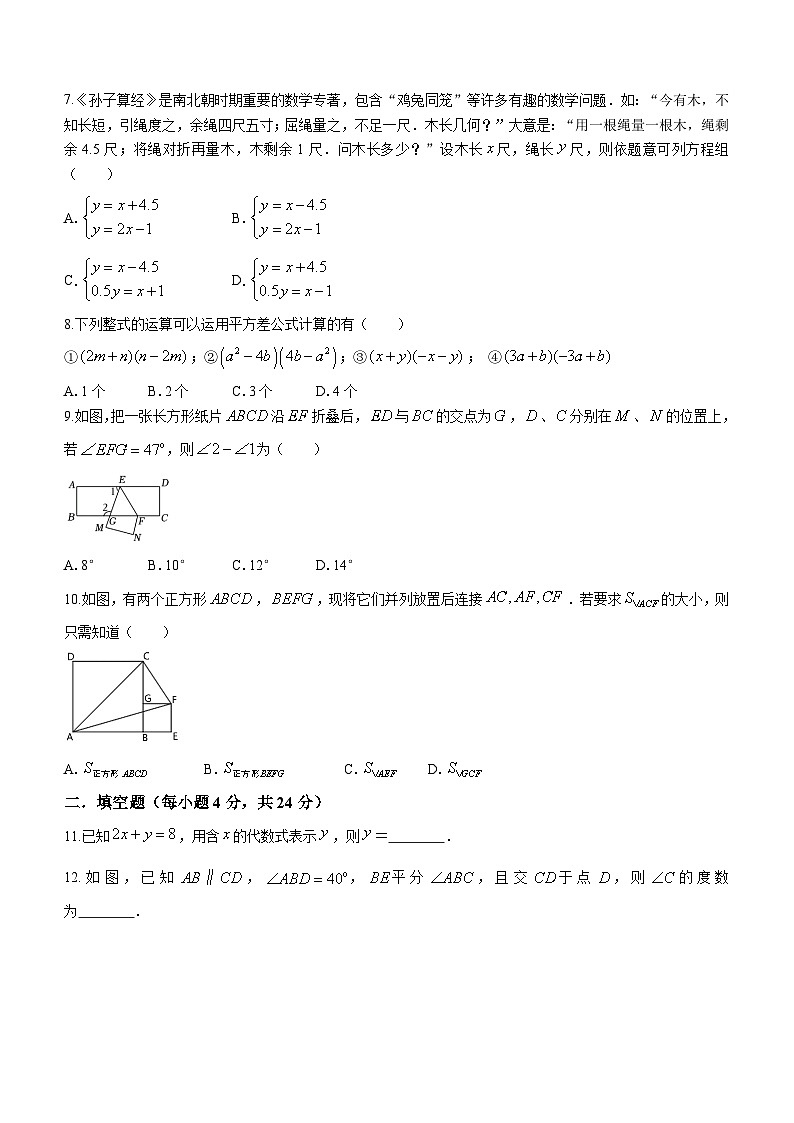 浙江省宁波市慈溪市2023-2024学年七年级下学期期中数学试题（含答案）第2页