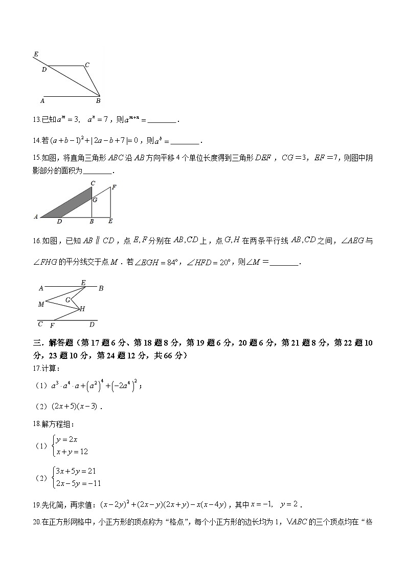 浙江省宁波市慈溪市2023-2024学年七年级下学期期中数学试题（含答案）第3页