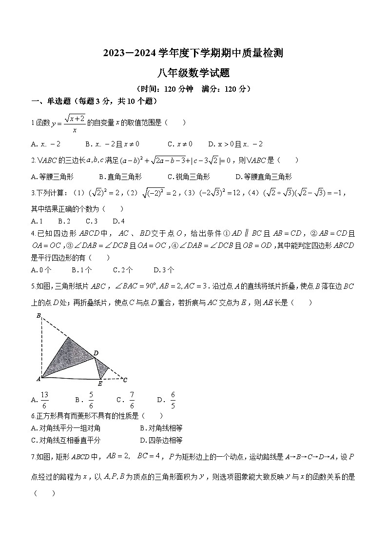 山东省日照市东港区2023-2024学年八年级下学期期中考试数学试题(无答案)第1页