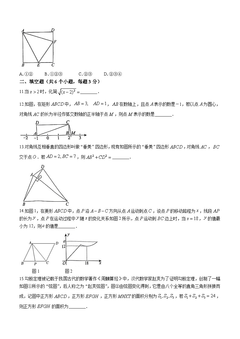 山东省日照市东港区2023-2024学年八年级下学期期中考试数学试题(无答案)第3页
