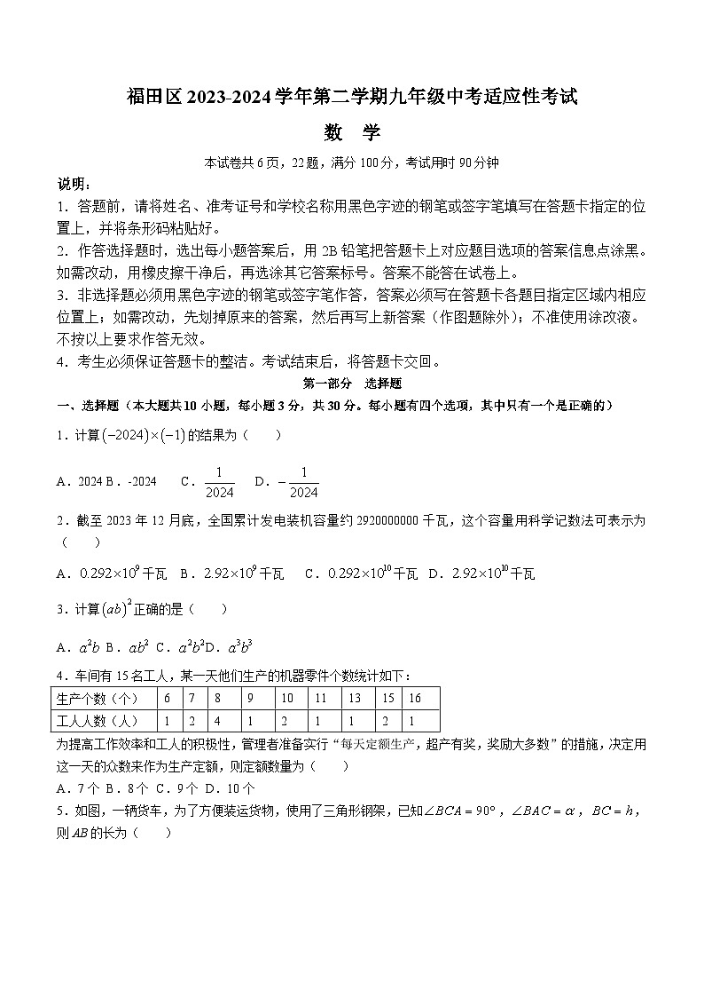 2024年广东省深圳福田区中考三模数学试题（含答案）第1页