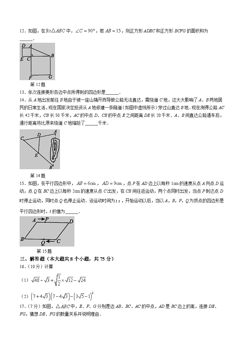 河南省洛阳市洛龙区2023-2024学年八年级下学期期中数学试题(含答案)第3页
