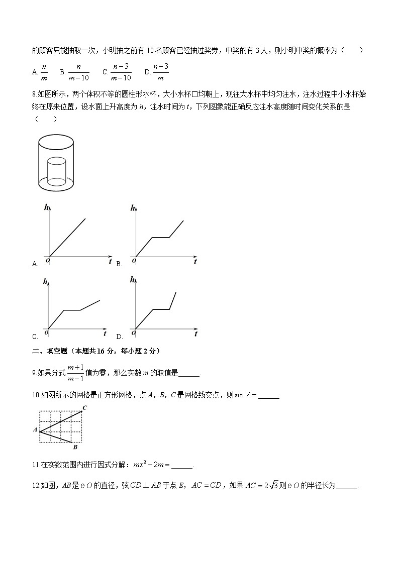 2024年北京市门头沟区九年级中考二模数学试题(含答案)第2页