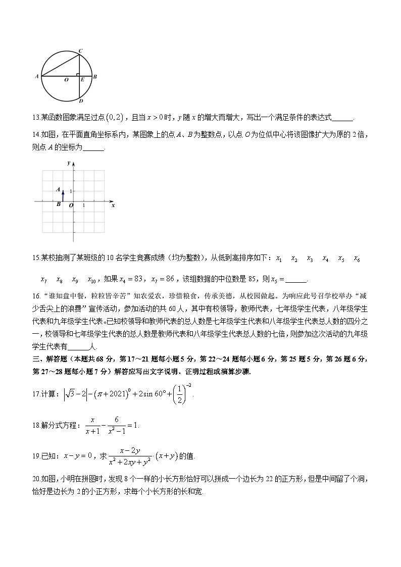 2024年北京市门头沟区九年级中考二模数学试题(含答案)第3页