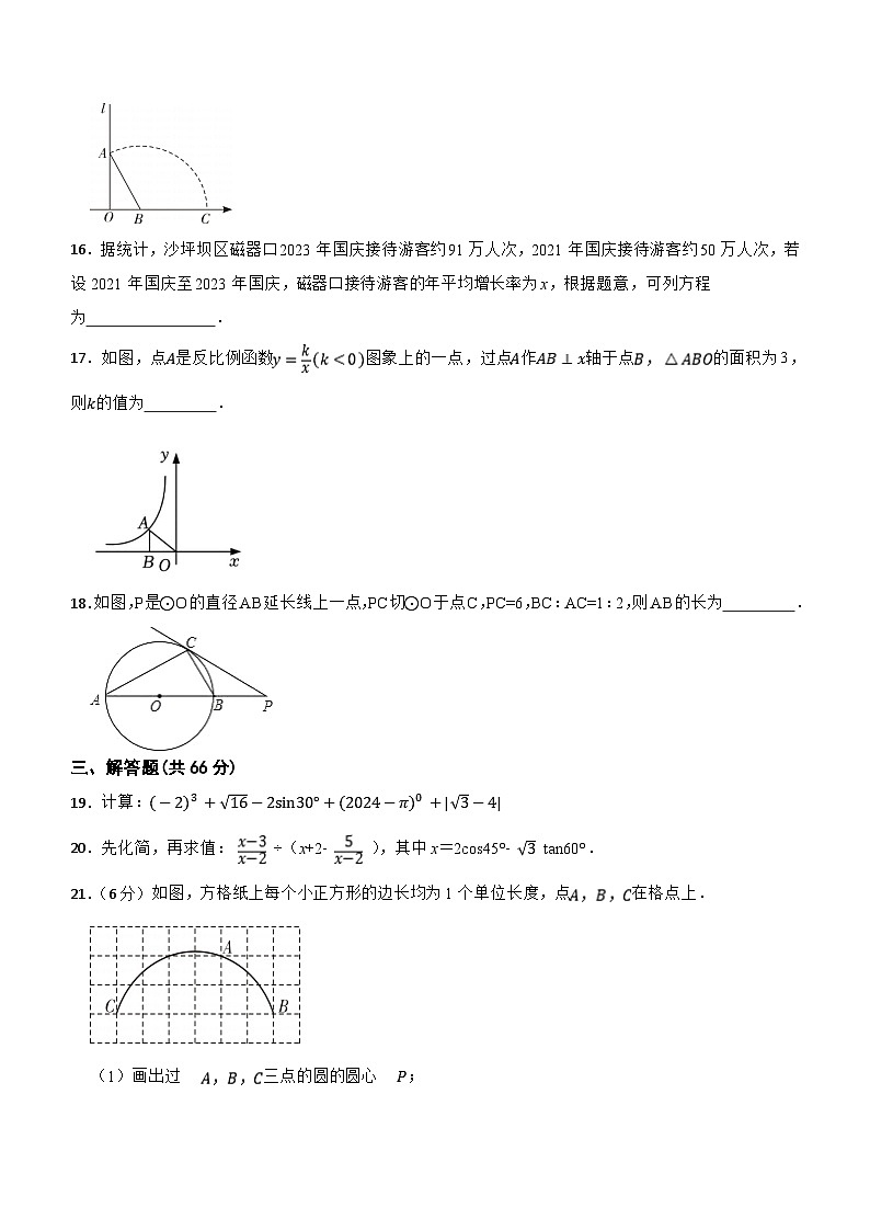 2024年甘肃省武威市凉州区康宁教研片中考三模数学试题(含答案)第3页