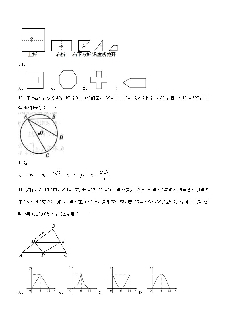 2024年四川省德阳市绵竹市九年级中考二模数学试题(含答案)03