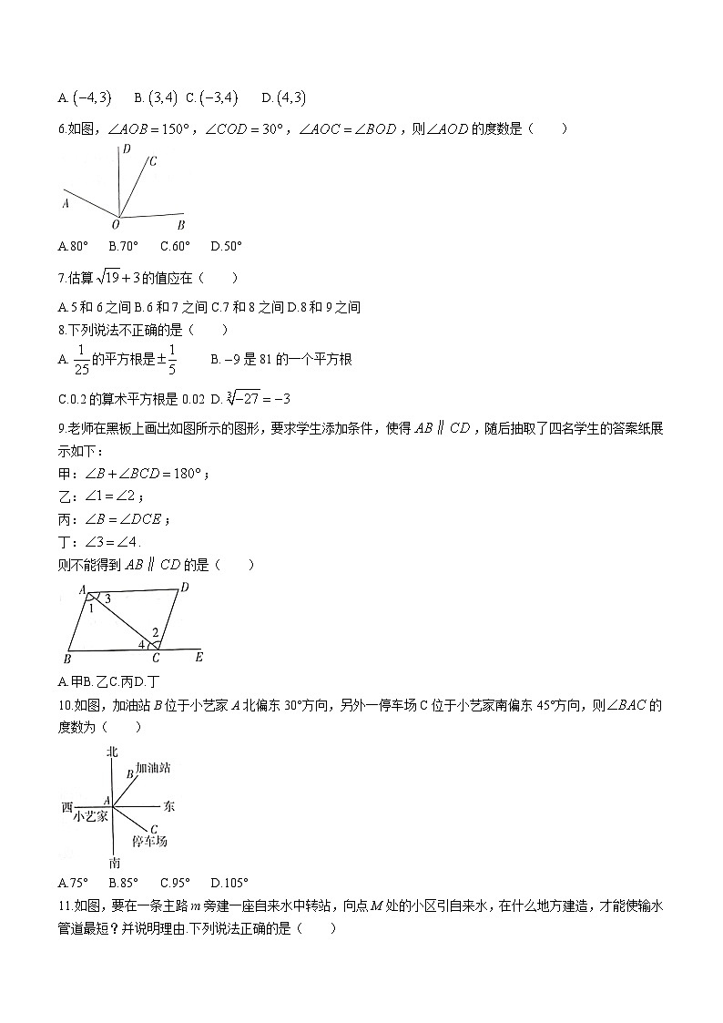 云南省昭通市永善县2023-2024学年七年级下学期期中数学试题（含答案）02