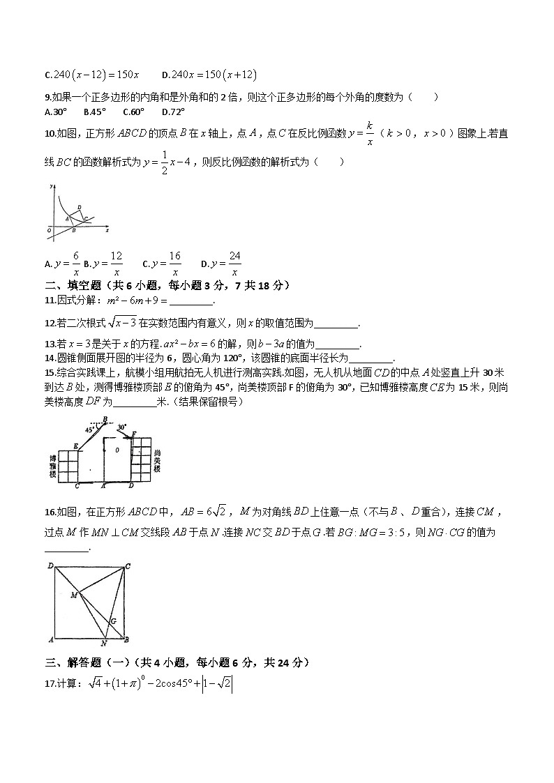 2024年广东省中山一中教育集团九年级中考二模数学试题(含答案)02