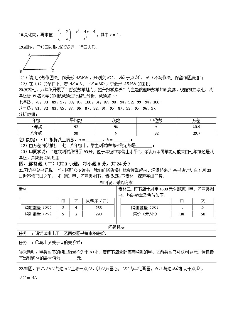 2024年广东省中山一中教育集团九年级中考二模数学试题(含答案)03