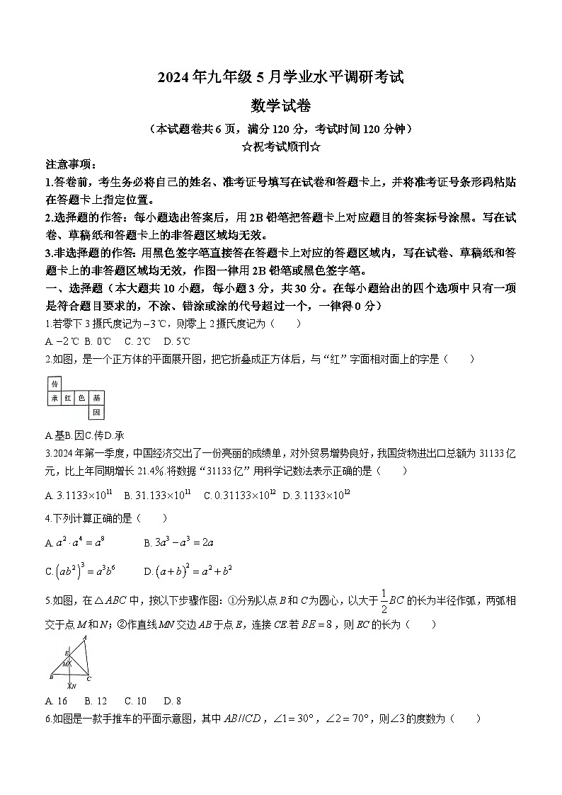 2024年湖北省孝感市汉川市中考模拟数学试题(含答案)01
