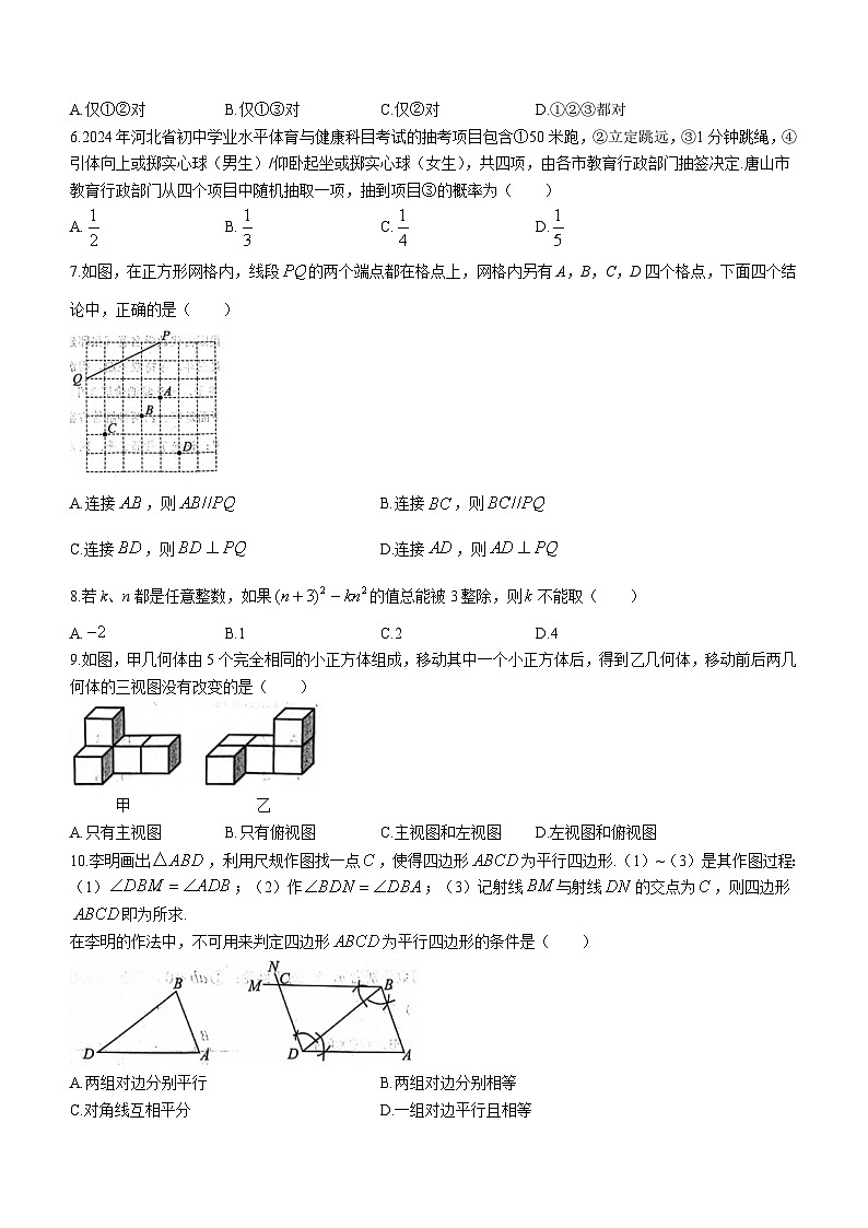 2024年河北省唐山市丰润区中考二模数学试题（含答案）第2页
