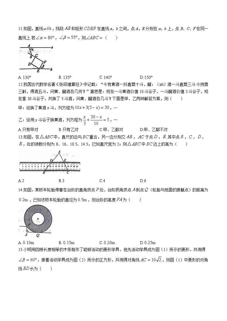 2024年河北省唐山市丰润区中考二模数学试题（含答案）第3页
