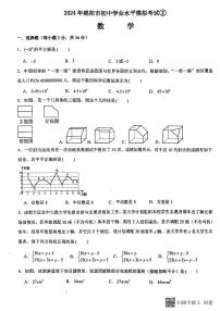 +2024年四川省绵阳市游仙区中考三模数学试题