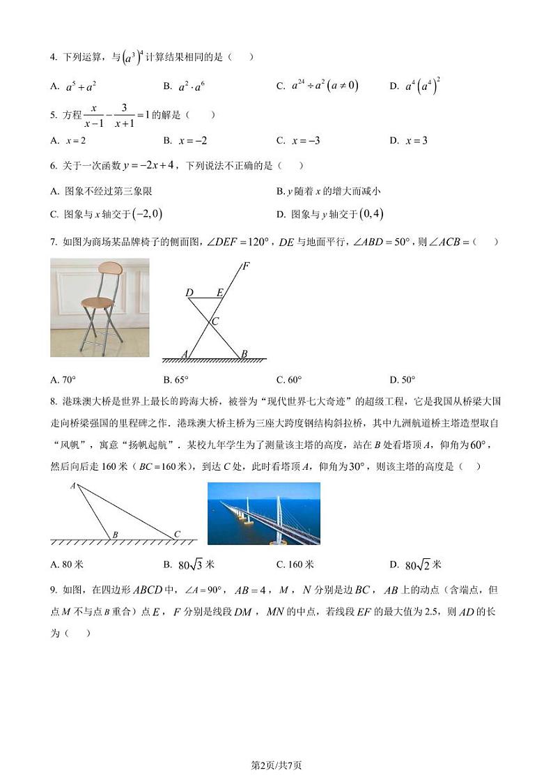2024年广东省广州市中考三模数学试题（原卷版）第2页