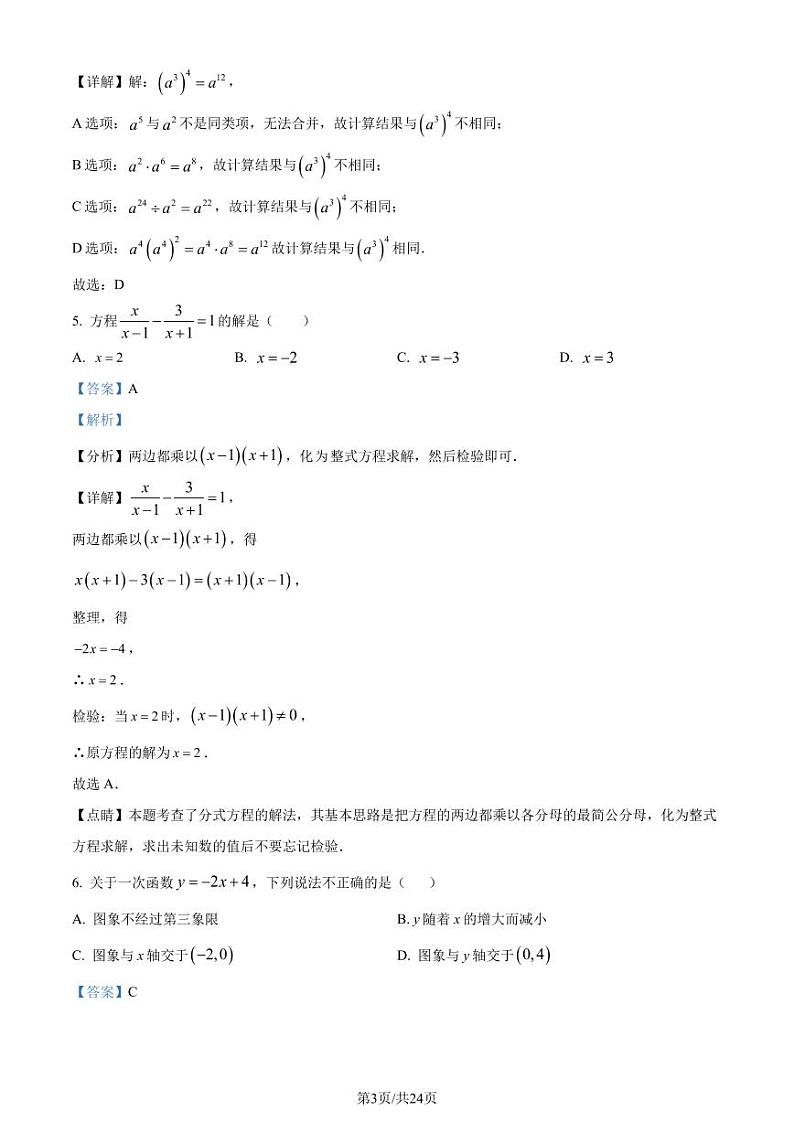 2024年广东省广州市中考三模数学试题（解析版）第3页