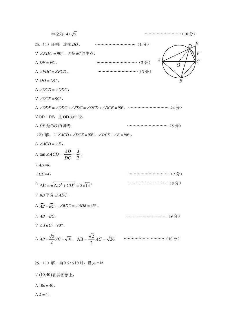 2024年江苏省无锡市新吴区中考二模答案第3页