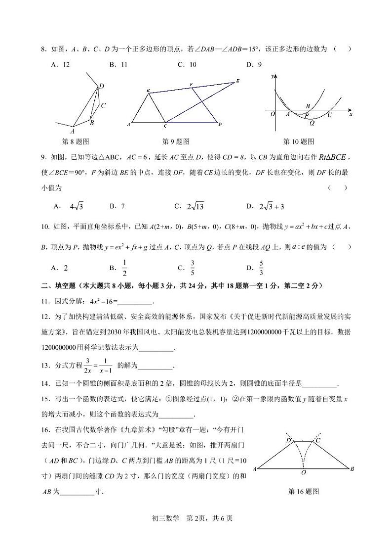 2024年江苏省无锡市新吴区中考二模第2页