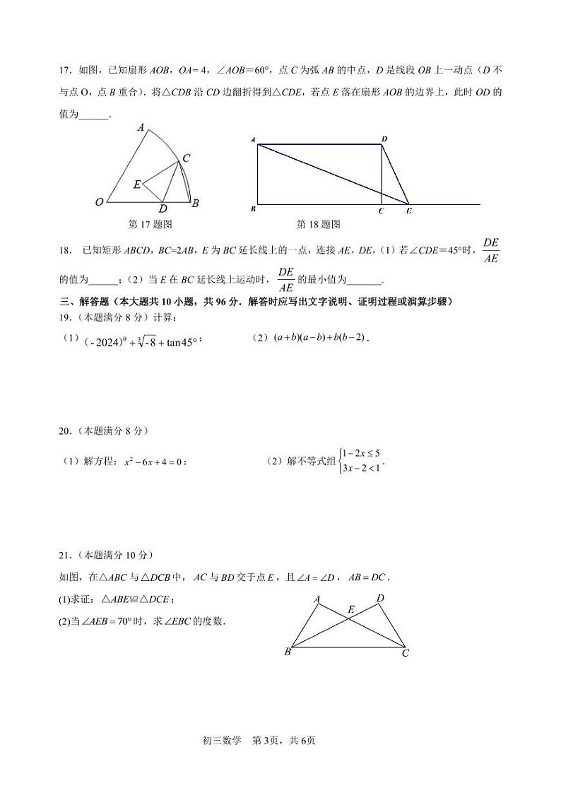 2024年江苏省无锡市新吴区中考二模第3页
