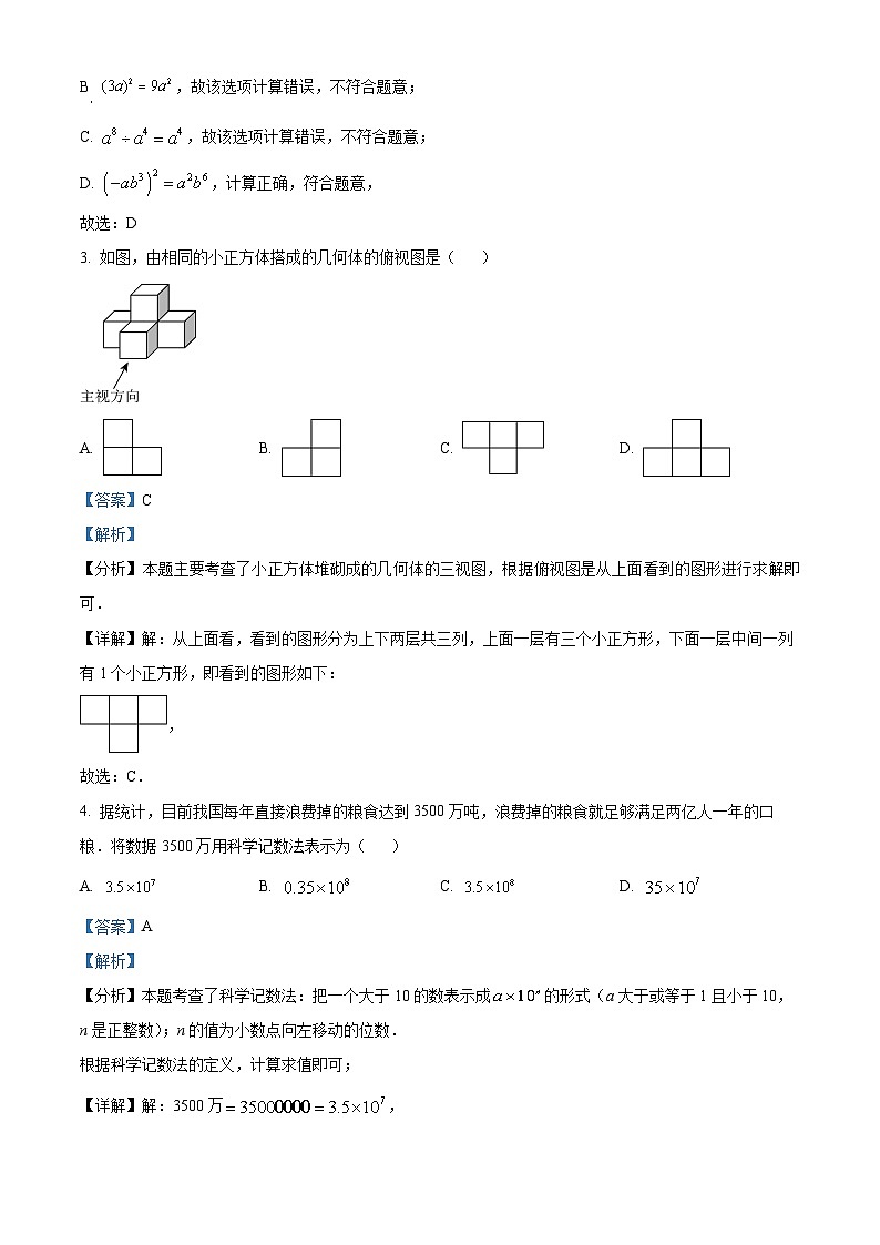 2024年浙江金华市义乌市九年级中考二模数学试题（解析版）第2页