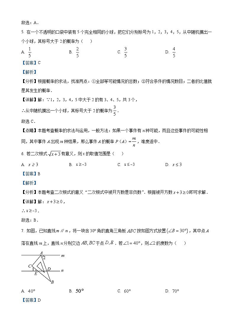 2024年浙江金华市义乌市九年级中考二模数学试题（解析版）第3页