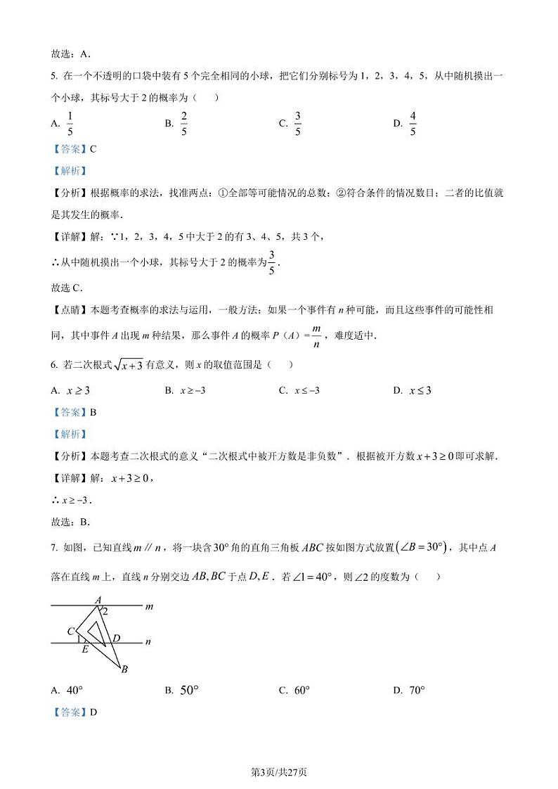 2024年浙江金华市义乌市九年级中考二模数学试题（解析版）第3页